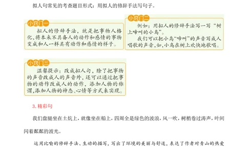 第六单元核心知识点_25秋1-6年级语文上册课件教案_25秋统编版语文六年级上册_统编版语文六年级上册教学资源包（25秋七彩课堂）_6.第六单元_单元复习_第六单元知识小结