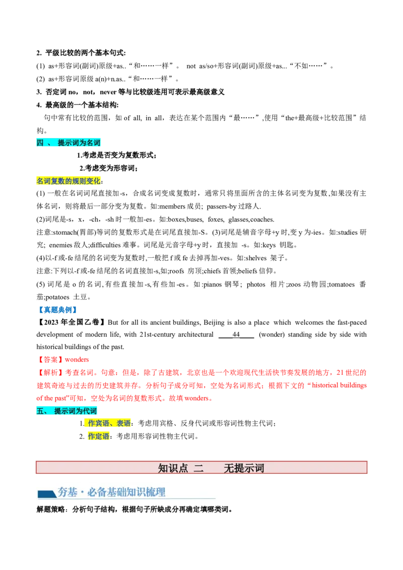 第22讲语法填空（讲义）-2024年高考英语一轮复习讲练测（新教材新高考）（解析版）_03高考英语_新高考复习资料_2024年新高考资料_一轮复习资料_第四部分语法填空