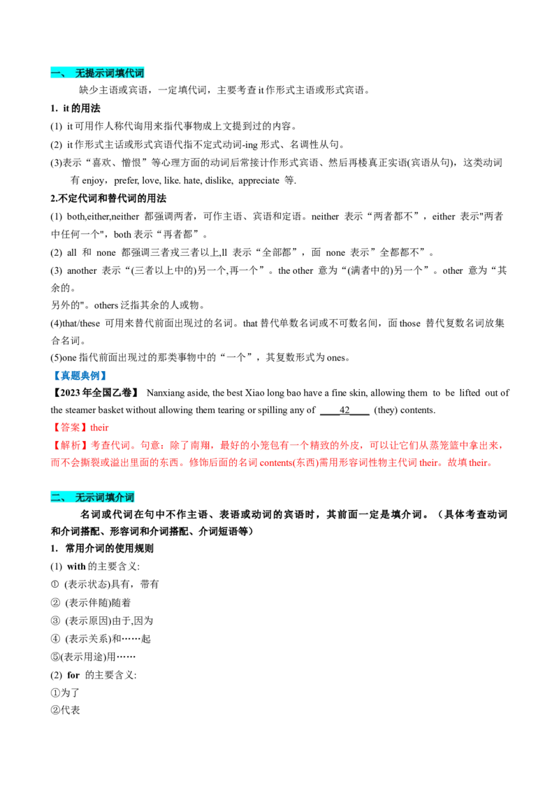 第22讲语法填空（讲义）-2024年高考英语一轮复习讲练测（新教材新高考）（解析版）_03高考英语_新高考复习资料_2024年新高考资料_一轮复习资料_第四部分语法填空