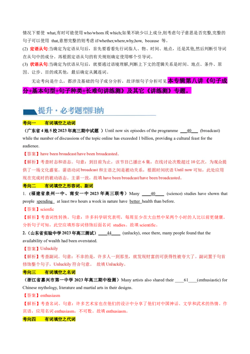 第22讲语法填空（讲义）-2024年高考英语一轮复习讲练测（新教材新高考）（解析版）_03高考英语_新高考复习资料_2024年新高考资料_一轮复习资料_第四部分语法填空