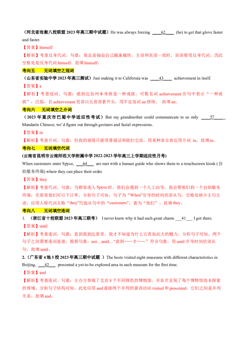 第22讲语法填空（讲义）-2024年高考英语一轮复习讲练测（新教材新高考）（解析版）_03高考英语_新高考复习资料_2024年新高考资料_一轮复习资料_第四部分语法填空