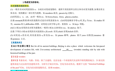 第22讲语法填空（讲义）-2024年高考英语一轮复习讲练测（新教材新高考）（解析版）_03高考英语_新高考复习资料_2024年新高考资料_一轮复习资料_第四部分语法填空