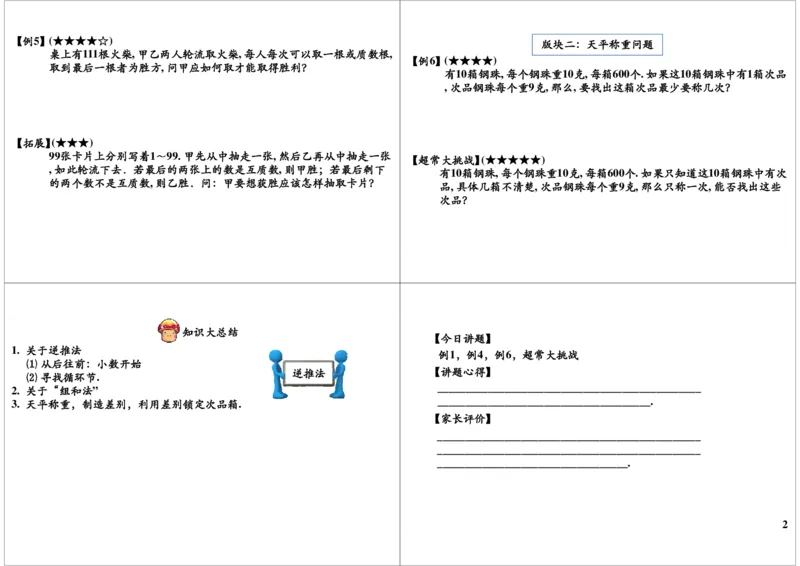 游戏与对策（二）&mdash;&mdash;数论类游戏_奥数专题合集_H004五年级奥数年卡竞赛班60讲张新刚mp4+pdf_第26讲游戏与对策之数论类游戏