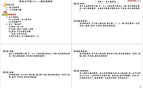 游戏与对策（二）&mdash;&mdash;数论类游戏_奥数专题合集_H004五年级奥数年卡竞赛班60讲张新刚mp4+pdf_第26讲游戏与对策之数论类游戏