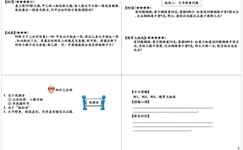 游戏与对策（二）&mdash;&mdash;数论类游戏_奥数专题合集_H004五年级奥数年卡竞赛班60讲张新刚mp4+pdf_第26讲游戏与对策之数论类游戏