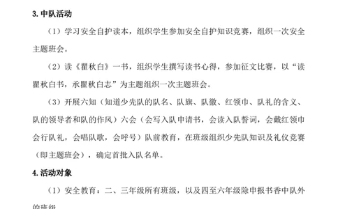 少先队12月主题活动方案_25秋1-6年级语文上册课件教案_25秋统编版语文一年级上册_统编版语文一年级上册教学资源包（25秋七彩课堂）_教师工作包_6班队会活动_班级队会活动