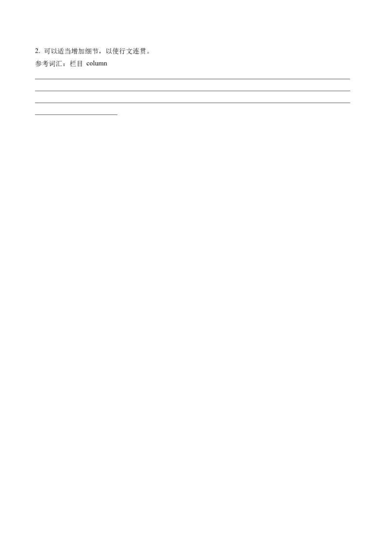 第29讲应用文写作之约稿信（讲义）-2024年高考英语一轮复习讲练测（新教材新高考）（原卷版）_03高考英语_2024年新高考资料_1.2024一轮复习_第一-六部分