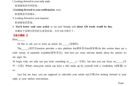 第29讲应用文写作之约稿信（讲义）-2024年高考英语一轮复习讲练测（新教材新高考）（原卷版）_03高考英语_2024年新高考资料_1.2024一轮复习_第一-六部分