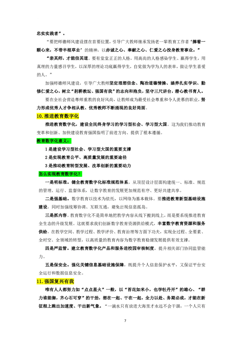 中小学结构化-时政类专题_初中物理教资面试_02初中结构化_结构化时政类专题