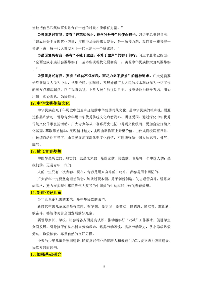 中小学结构化-时政类专题_初中物理教资面试_02初中结构化_结构化时政类专题