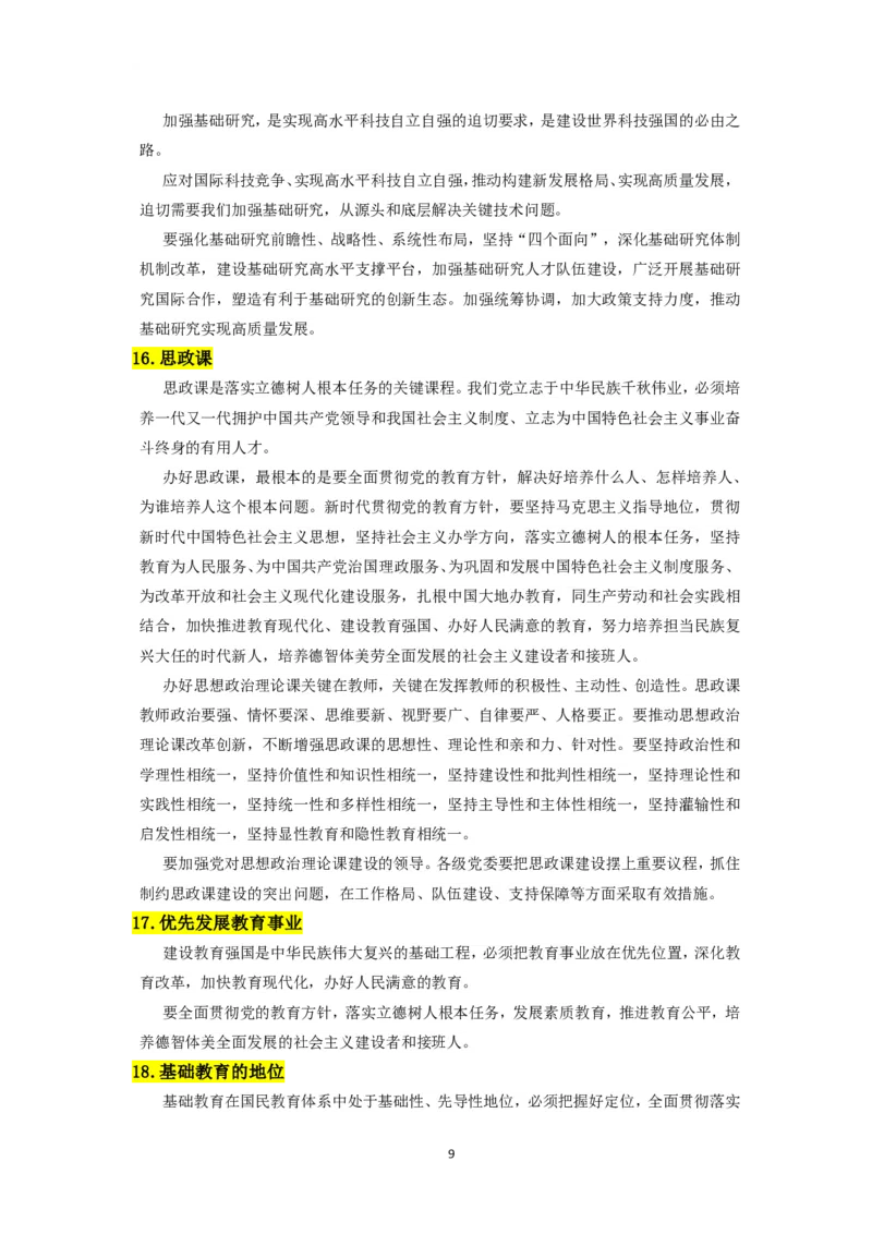 中小学结构化-时政类专题_初中物理教资面试_02初中结构化_结构化时政类专题