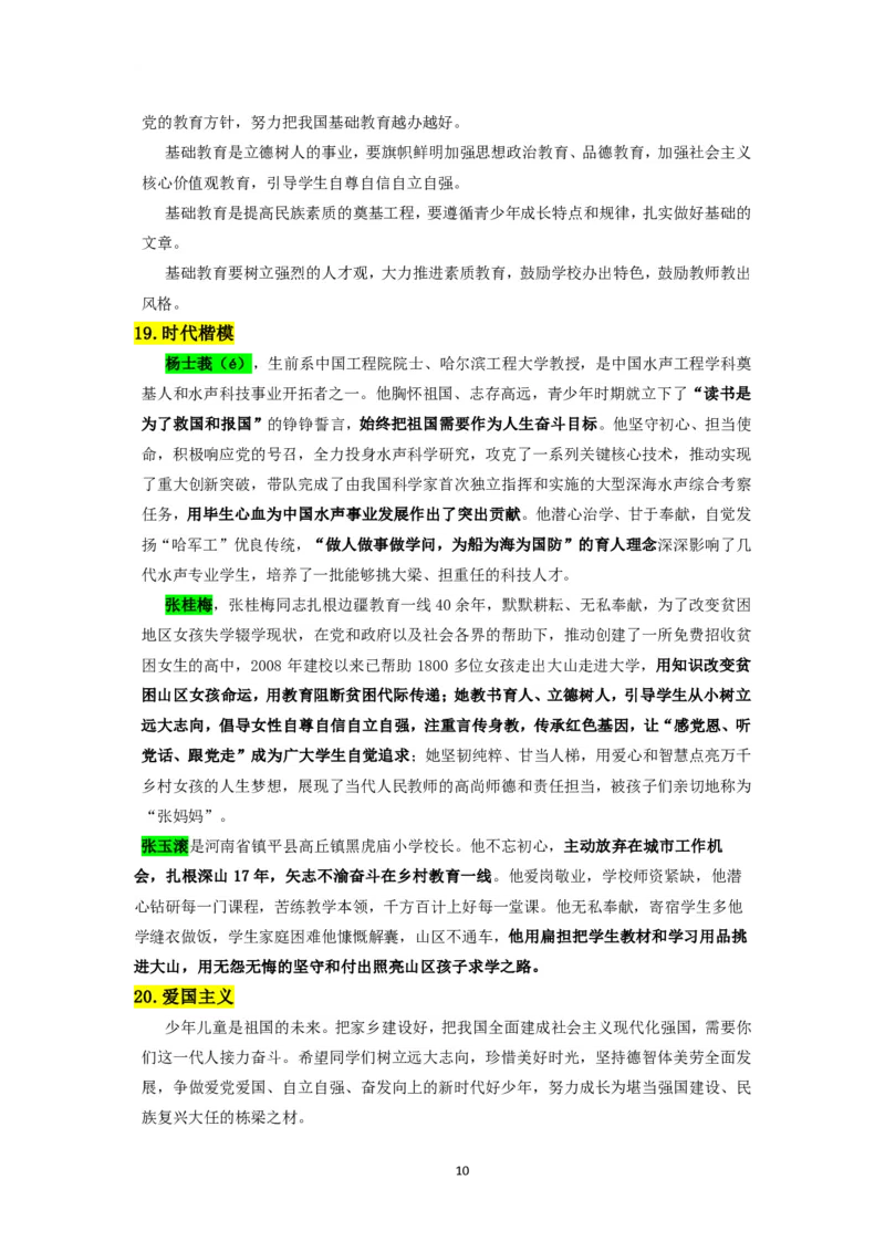 中小学结构化-时政类专题_初中物理教资面试_02初中结构化_结构化时政类专题