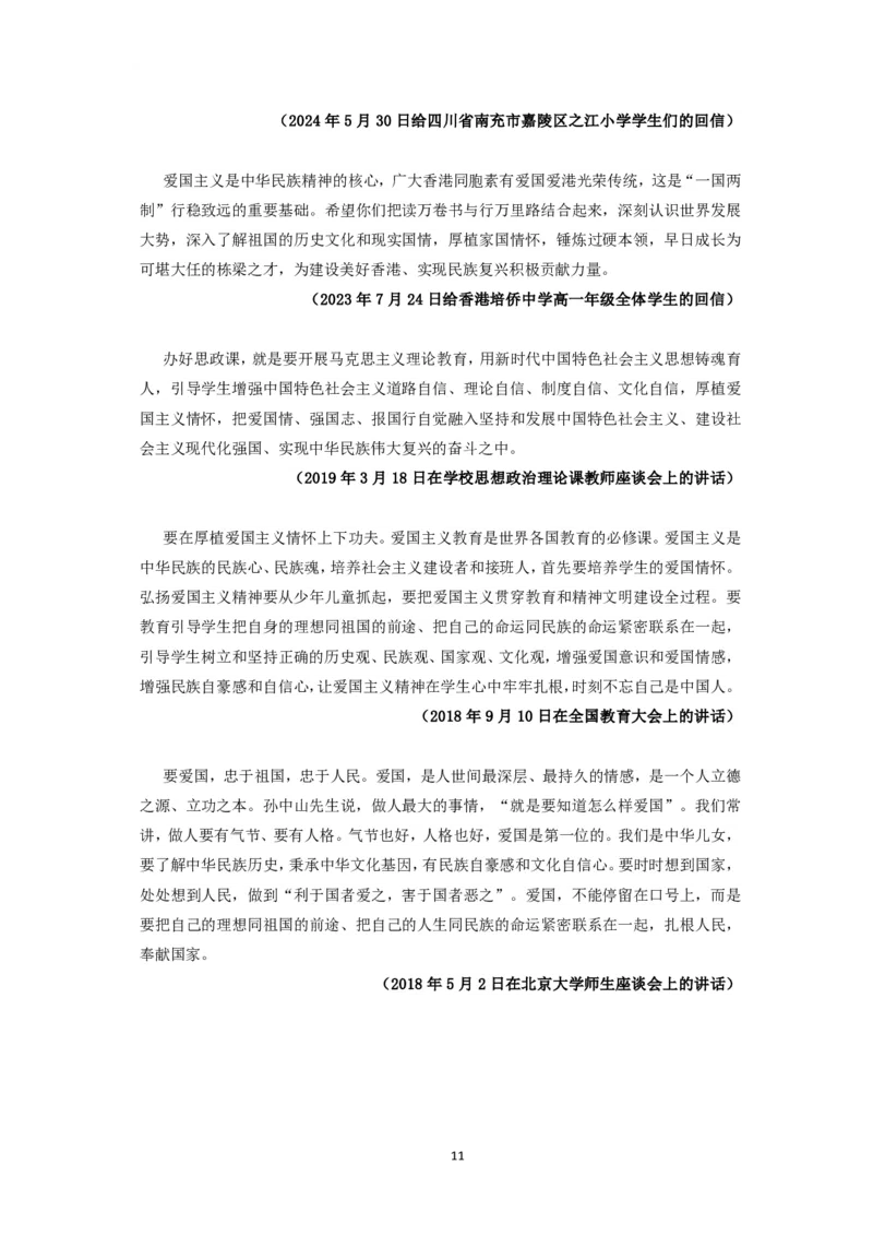 中小学结构化-时政类专题_初中物理教资面试_02初中结构化_结构化时政类专题