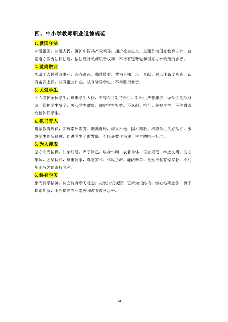 中小学结构化-时政类专题_初中物理教资面试_02初中结构化_结构化时政类专题