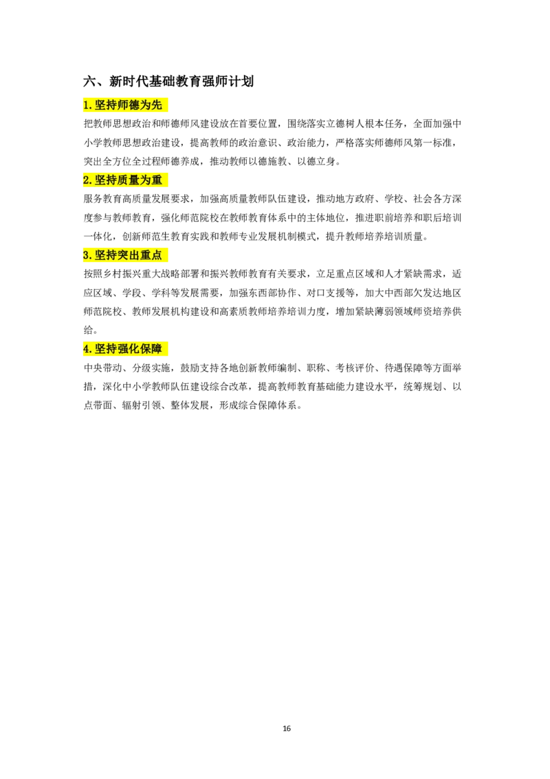 中小学结构化-时政类专题_初中物理教资面试_02初中结构化_结构化时政类专题