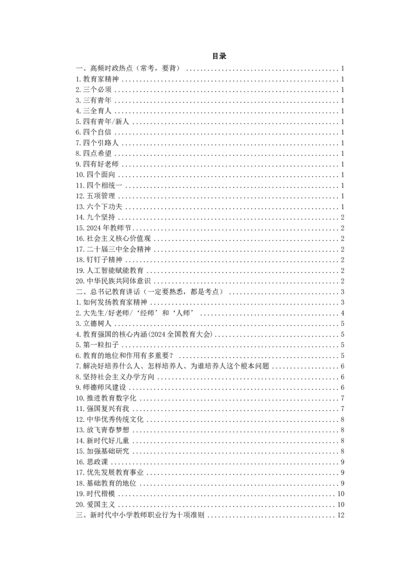 中小学结构化-时政类专题_初中物理教资面试_02初中结构化_结构化时政类专题