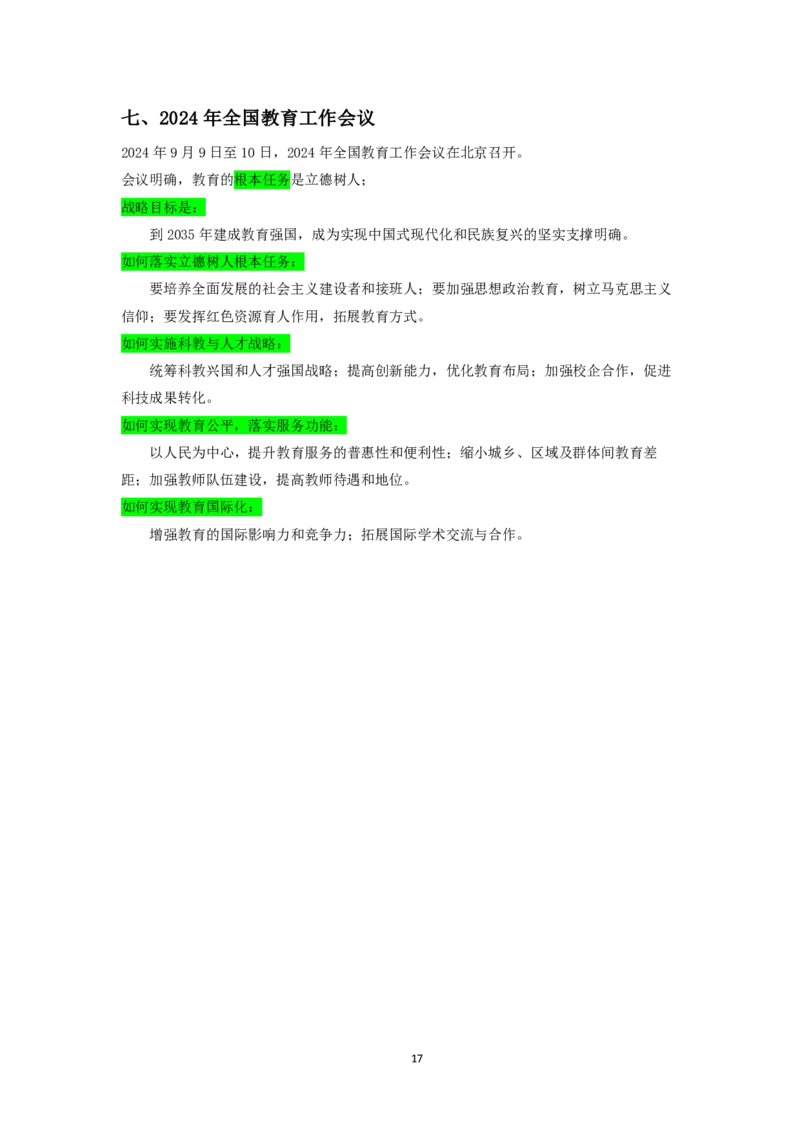 中小学结构化-时政类专题_初中物理教资面试_02初中结构化_结构化时政类专题