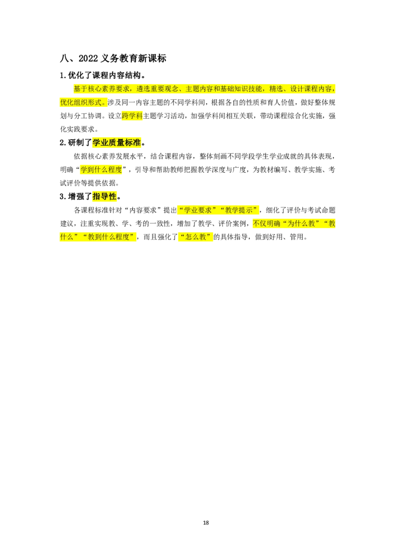 中小学结构化-时政类专题_初中物理教资面试_02初中结构化_结构化时政类专题
