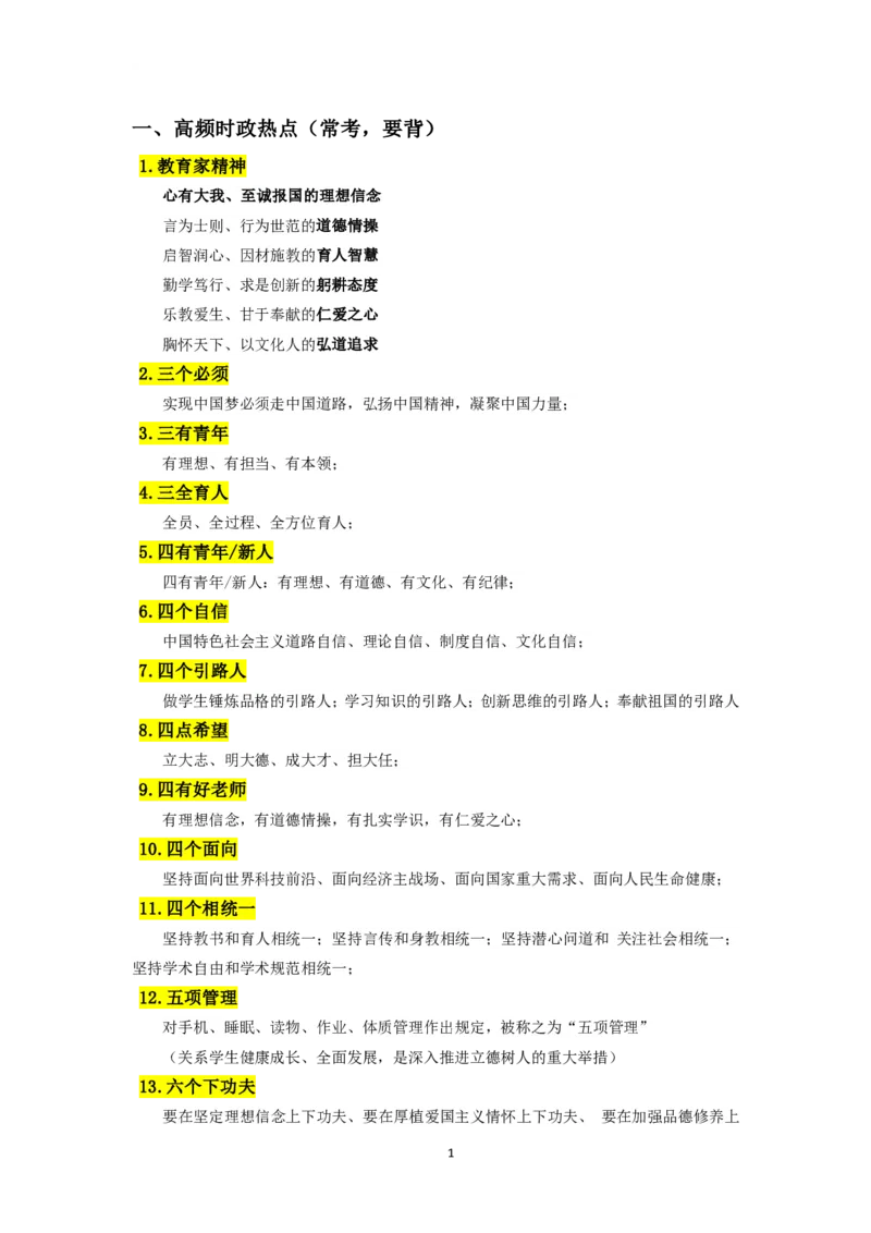 中小学结构化-时政类专题_初中物理教资面试_02初中结构化_结构化时政类专题