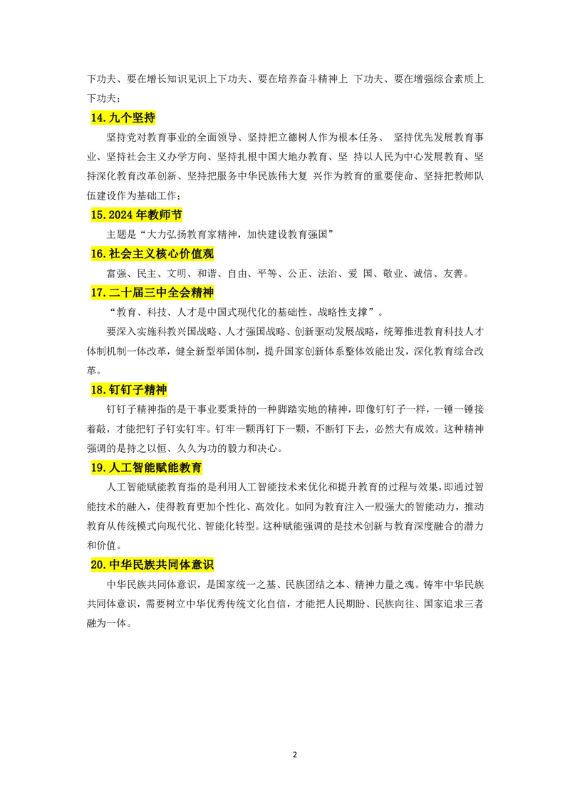 中小学结构化-时政类专题_初中物理教资面试_02初中结构化_结构化时政类专题