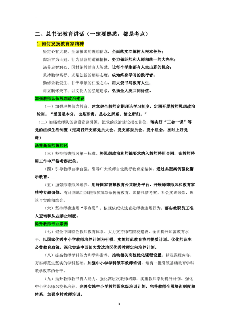 中小学结构化-时政类专题_初中物理教资面试_02初中结构化_结构化时政类专题