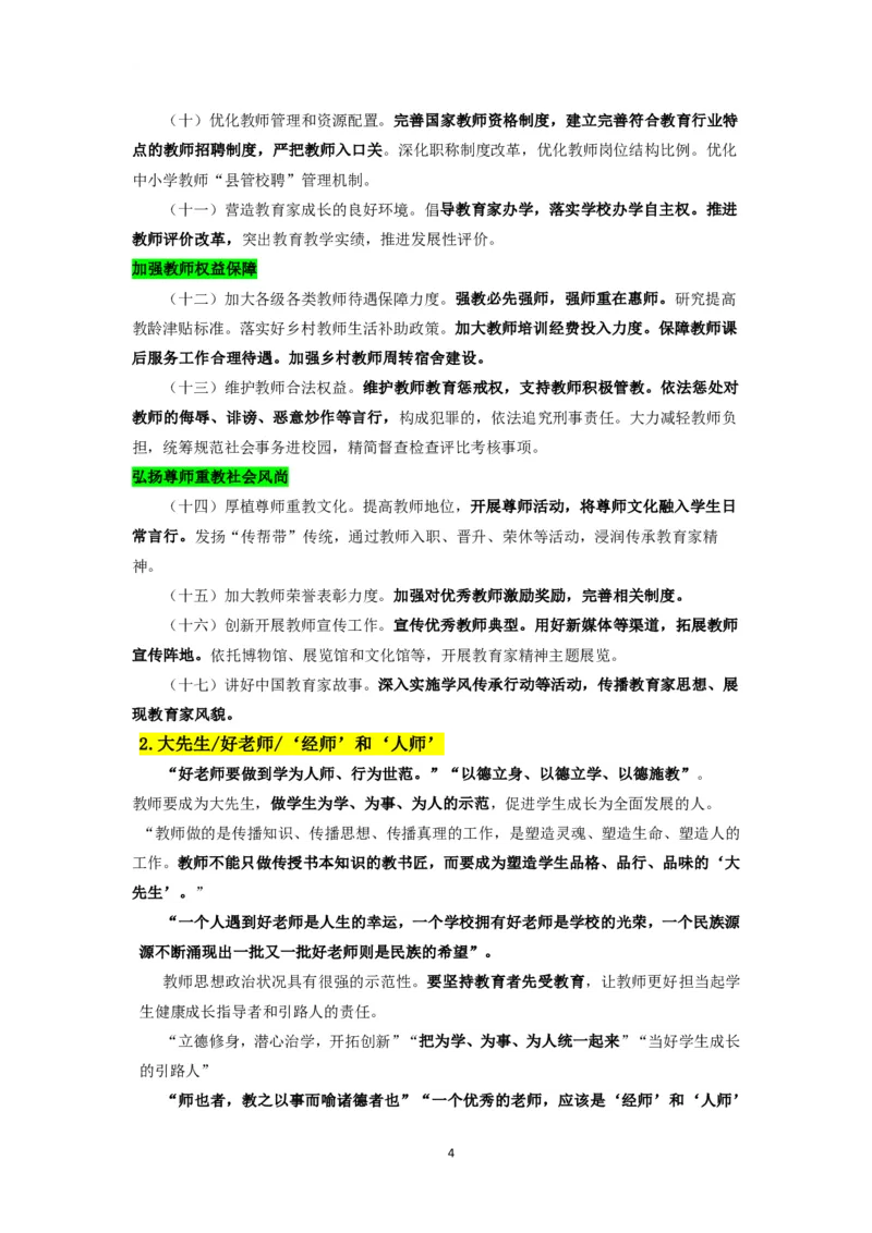 中小学结构化-时政类专题_初中物理教资面试_02初中结构化_结构化时政类专题
