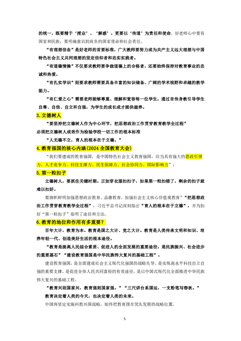 中小学结构化-时政类专题_初中物理教资面试_02初中结构化_结构化时政类专题