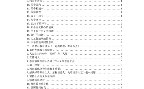 中小学结构化-时政类专题_初中物理教资面试_02初中结构化_结构化时政类专题