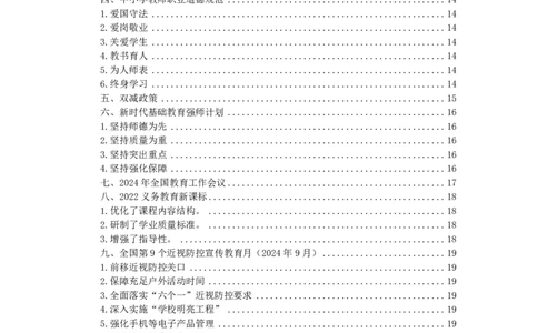 中小学结构化-时政类专题_初中物理教资面试_02初中结构化_结构化时政类专题