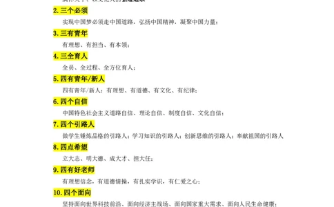 中小学结构化-时政类专题_初中物理教资面试_02初中结构化_结构化时政类专题