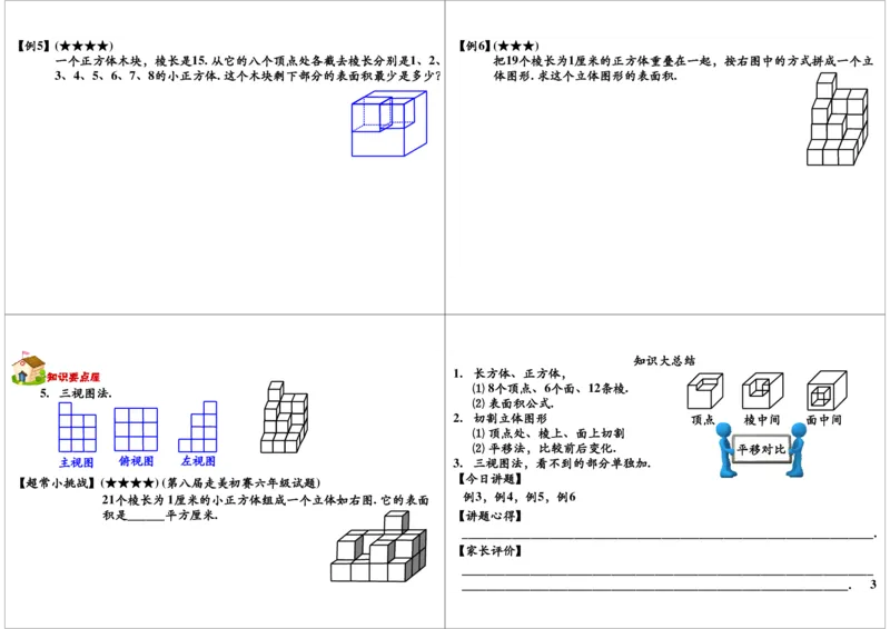 立体几何（一）_奥数专题合集_H004五年级奥数年卡竞赛班60讲张新刚mp4+pdf_第30讲立体几何（一）