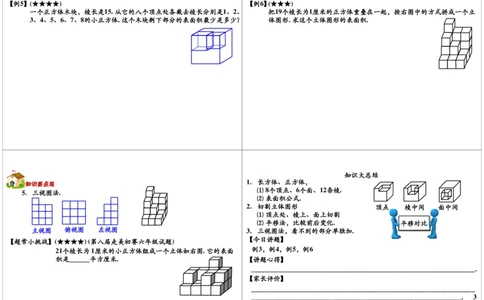立体几何（一）_奥数专题合集_H004五年级奥数年卡竞赛班60讲张新刚mp4+pdf_第30讲立体几何（一）