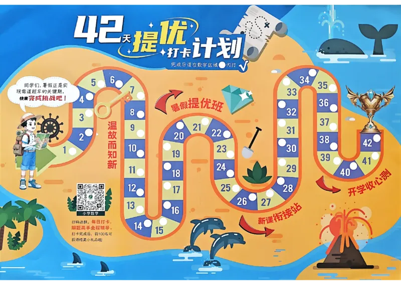 打卡计划_小学教辅2026新版+暑假衔接_2025秋《实验班暑假衔接》语文数学英语（1-6年级多版本）_25年1-6年级数学人教版《实验班暑假衔接》_3升4_3升4(2)