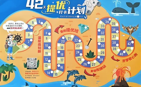 打卡计划_小学教辅2026新版+暑假衔接_2025秋《实验班暑假衔接》语文数学英语（1-6年级多版本）_25年1-6年级数学人教版《实验班暑假衔接》_3升4_3升4(2)