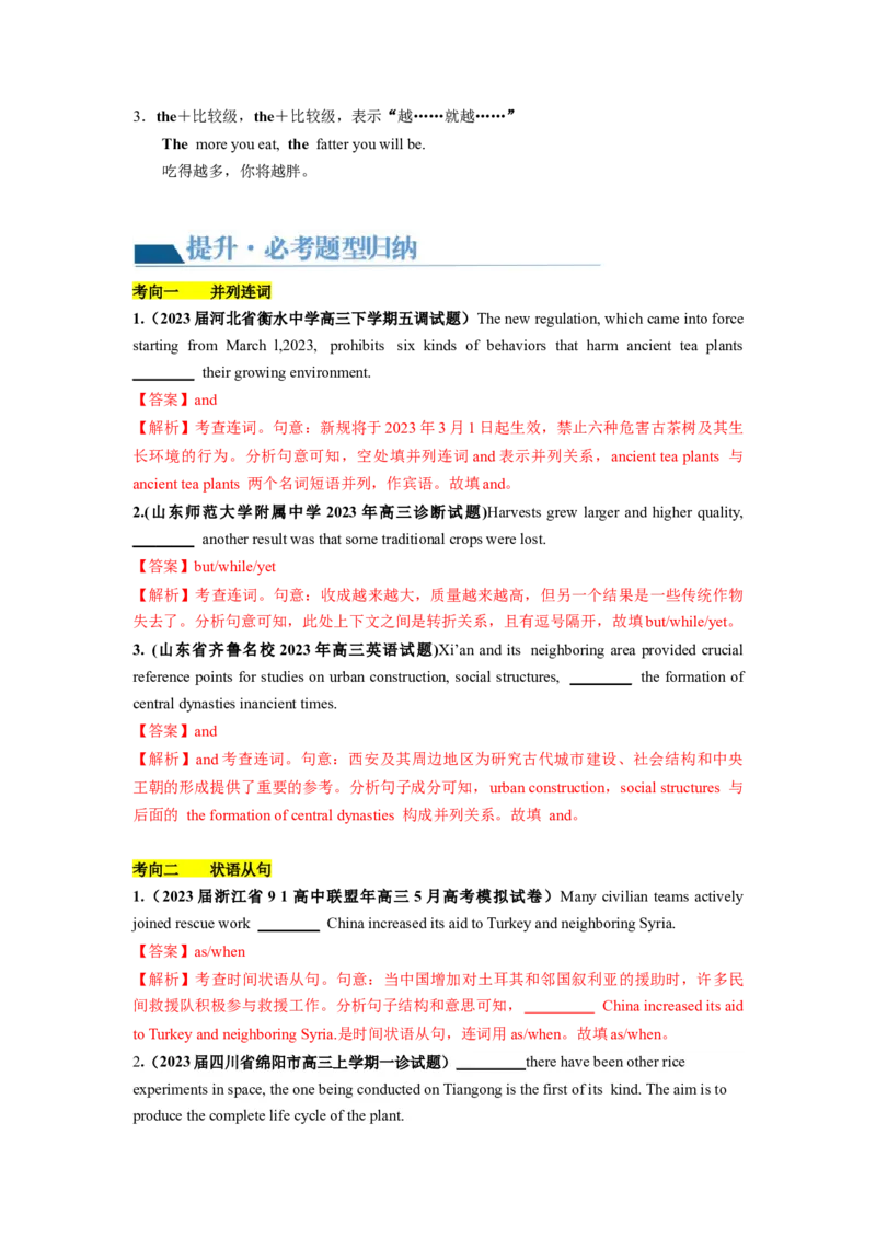 第13讲并列句和状语从句（讲义）-2024年高考英语一轮复习讲练测（新教材新高考）（原卷版）_03高考英语_新高考复习资料_2024年新高考资料_一轮复习资料_第一部分语法