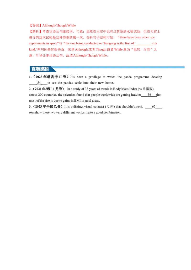 第13讲并列句和状语从句（讲义）-2024年高考英语一轮复习讲练测（新教材新高考）（原卷版）_03高考英语_新高考复习资料_2024年新高考资料_一轮复习资料_第一部分语法