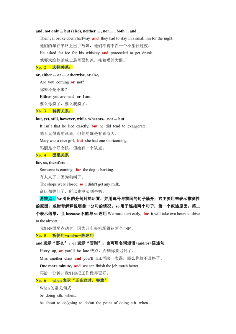 第13讲并列句和状语从句（讲义）-2024年高考英语一轮复习讲练测（新教材新高考）（原卷版）_03高考英语_新高考复习资料_2024年新高考资料_一轮复习资料_第一部分语法