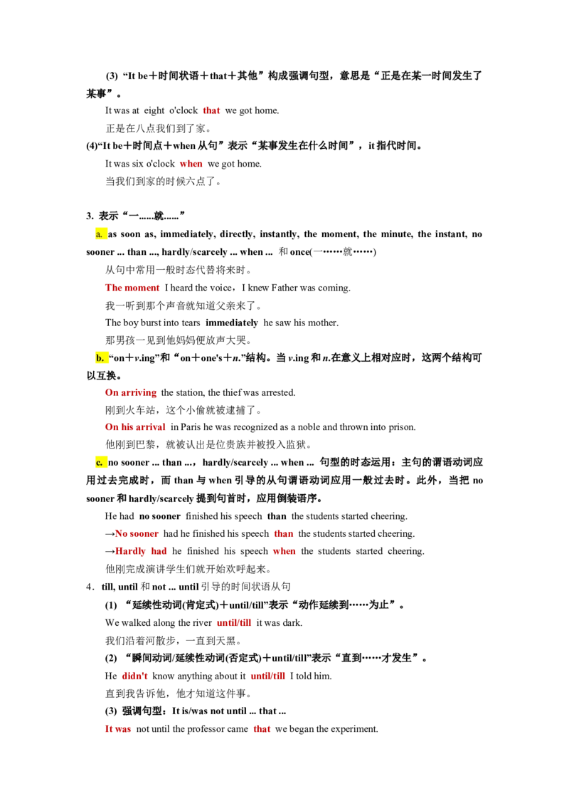 第13讲并列句和状语从句（讲义）-2024年高考英语一轮复习讲练测（新教材新高考）（原卷版）_03高考英语_新高考复习资料_2024年新高考资料_一轮复习资料_第一部分语法