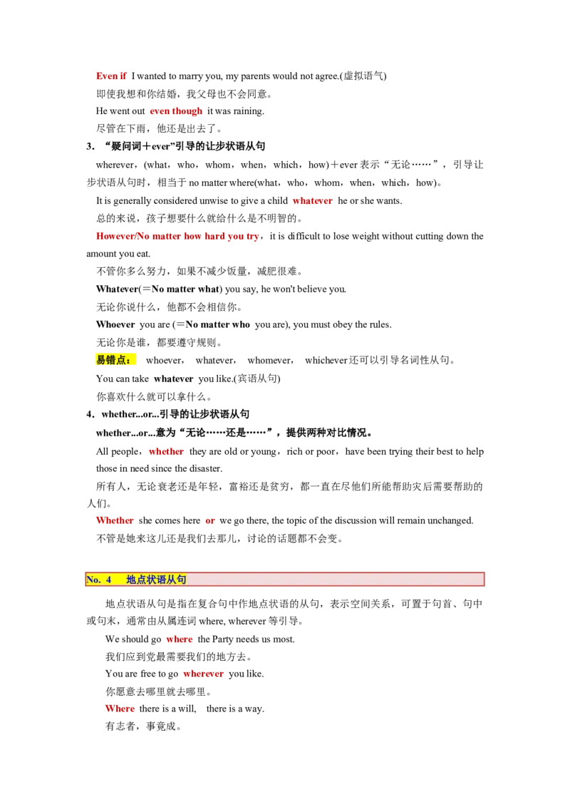 第13讲并列句和状语从句（讲义）-2024年高考英语一轮复习讲练测（新教材新高考）（原卷版）_03高考英语_新高考复习资料_2024年新高考资料_一轮复习资料_第一部分语法