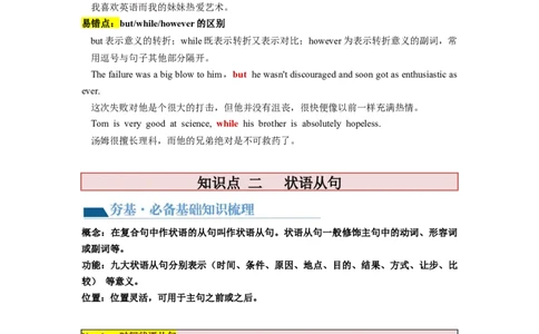 第13讲并列句和状语从句（讲义）-2024年高考英语一轮复习讲练测（新教材新高考）（原卷版）_03高考英语_新高考复习资料_2024年新高考资料_一轮复习资料_第一部分语法