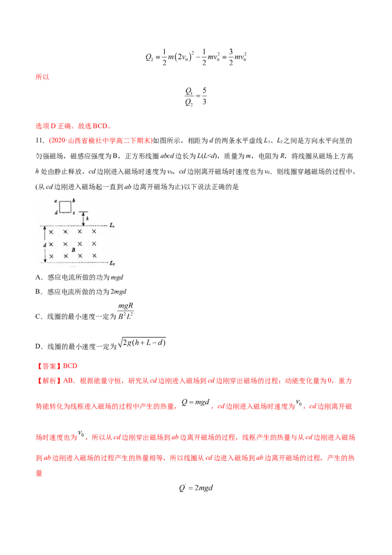 专题12电磁感应&mdash;&mdash;2020年高考真题和模拟题物理分类训练（教师版含解析）_04高考物理_新高考复习资料_2022年新高考复习资料_高考物理2022年一轮复习各版本_817