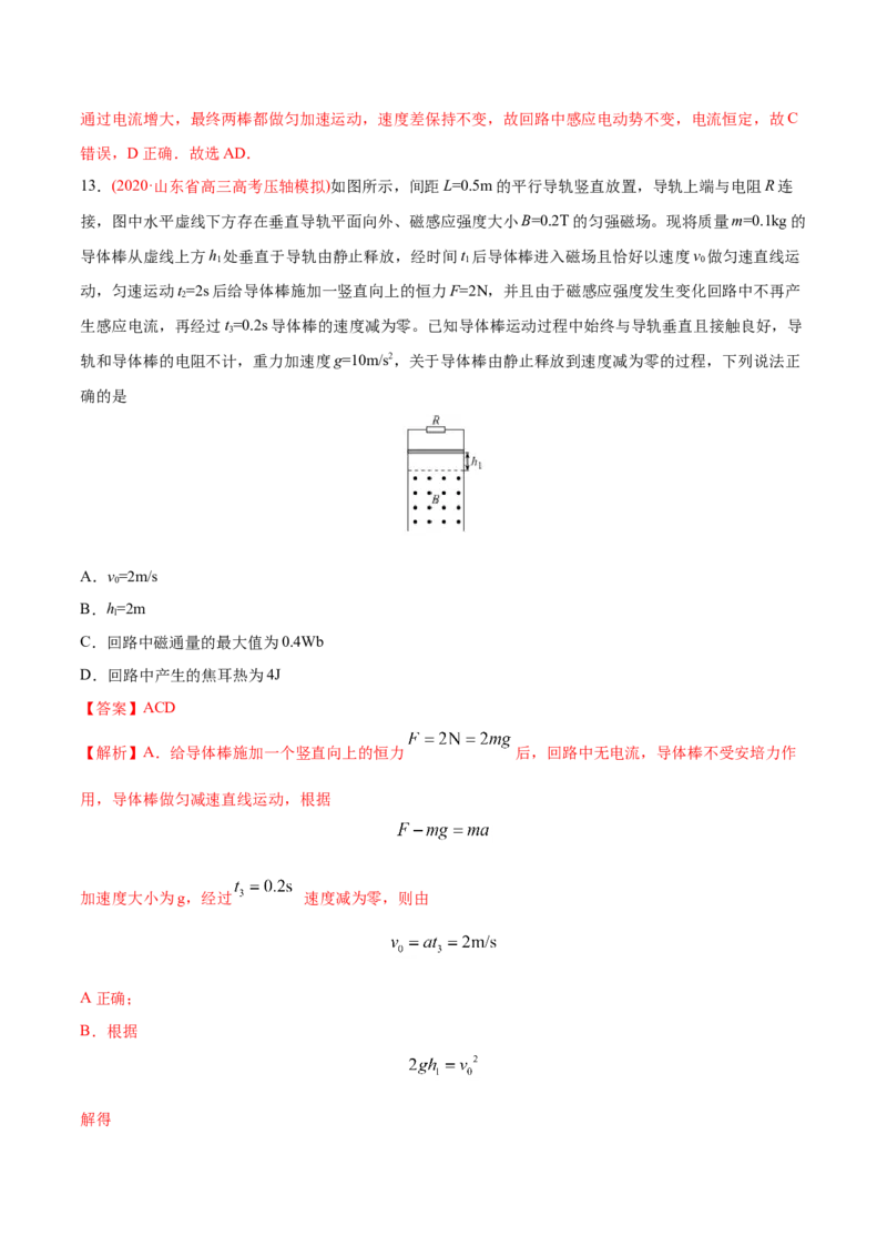 专题12电磁感应&mdash;&mdash;2020年高考真题和模拟题物理分类训练（教师版含解析）_04高考物理_新高考复习资料_2022年新高考复习资料_高考物理2022年一轮复习各版本_817