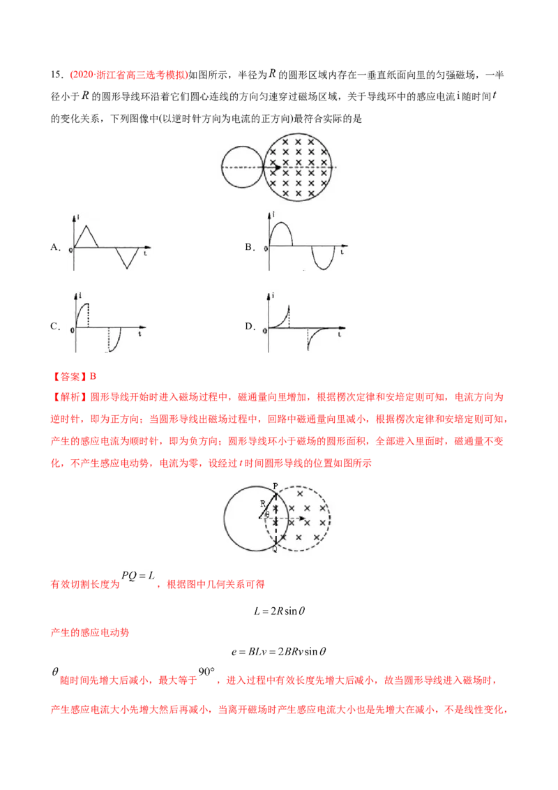 专题12电磁感应&mdash;&mdash;2020年高考真题和模拟题物理分类训练（教师版含解析）_04高考物理_新高考复习资料_2022年新高考复习资料_高考物理2022年一轮复习各版本_817