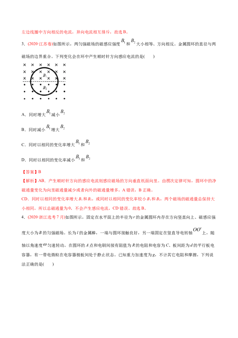 专题12电磁感应&mdash;&mdash;2020年高考真题和模拟题物理分类训练（教师版含解析）_04高考物理_新高考复习资料_2022年新高考复习资料_高考物理2022年一轮复习各版本_817