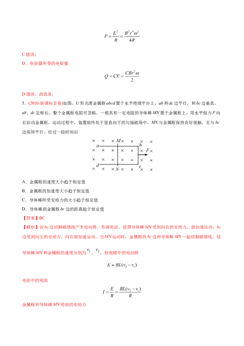 专题12电磁感应&mdash;&mdash;2020年高考真题和模拟题物理分类训练（教师版含解析）_04高考物理_新高考复习资料_2022年新高考复习资料_高考物理2022年一轮复习各版本_817