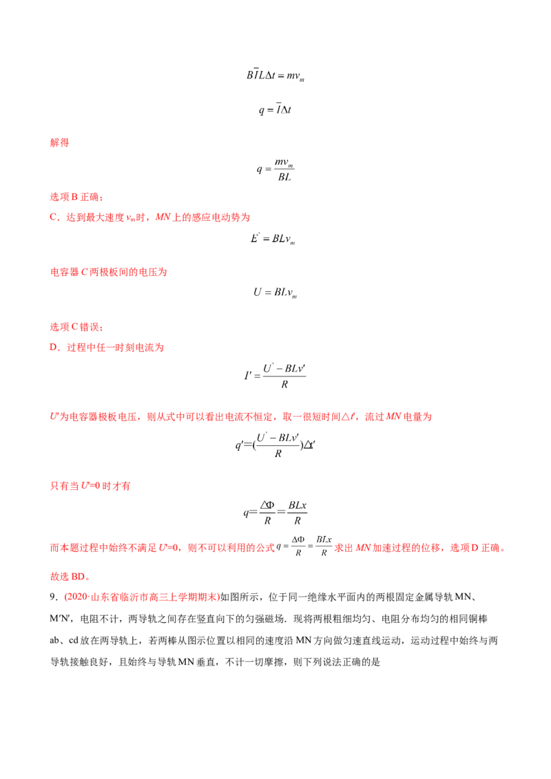 专题12电磁感应&mdash;&mdash;2020年高考真题和模拟题物理分类训练（教师版含解析）_04高考物理_新高考复习资料_2022年新高考复习资料_高考物理2022年一轮复习各版本_817