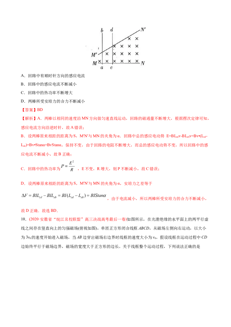 专题12电磁感应&mdash;&mdash;2020年高考真题和模拟题物理分类训练（教师版含解析）_04高考物理_新高考复习资料_2022年新高考复习资料_高考物理2022年一轮复习各版本_817