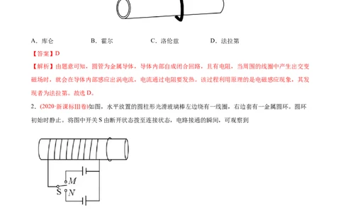 专题12电磁感应&mdash;&mdash;2020年高考真题和模拟题物理分类训练（教师版含解析）_04高考物理_新高考复习资料_2022年新高考复习资料_高考物理2022年一轮复习各版本_817
