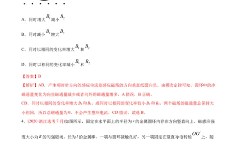 专题12电磁感应&mdash;&mdash;2020年高考真题和模拟题物理分类训练（教师版含解析）_04高考物理_新高考复习资料_2022年新高考复习资料_高考物理2022年一轮复习各版本_817