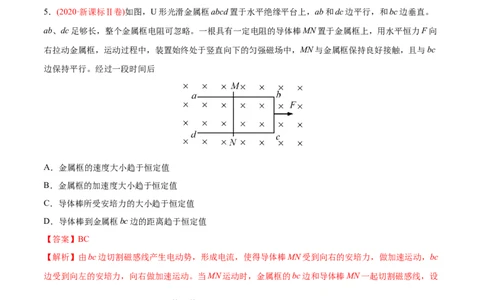 专题12电磁感应&mdash;&mdash;2020年高考真题和模拟题物理分类训练（教师版含解析）_04高考物理_新高考复习资料_2022年新高考复习资料_高考物理2022年一轮复习各版本_817